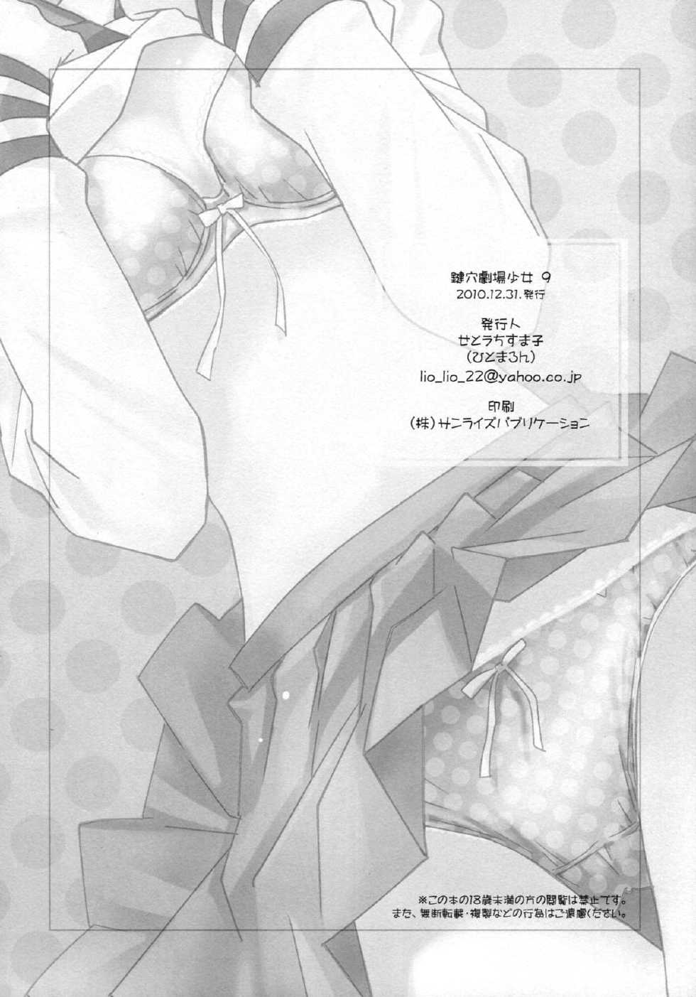 (C79) [Hitomaron (Setouchi Sumako)] Kagiana Gekijou Shoujo 9 (Sayonara Zetsubou Sensei) [English] [Kamikakushi] - Page 21