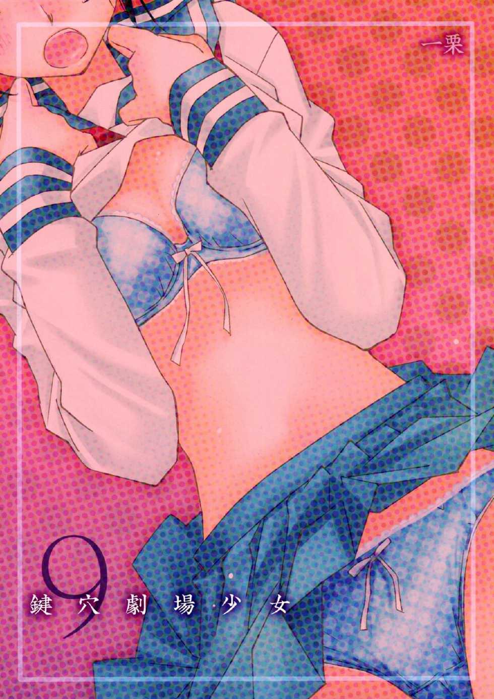 (C79) [Hitomaron (Setouchi Sumako)] Kagiana Gekijou Shoujo 9 (Sayonara Zetsubou Sensei) [English] [Kamikakushi] - Page 22