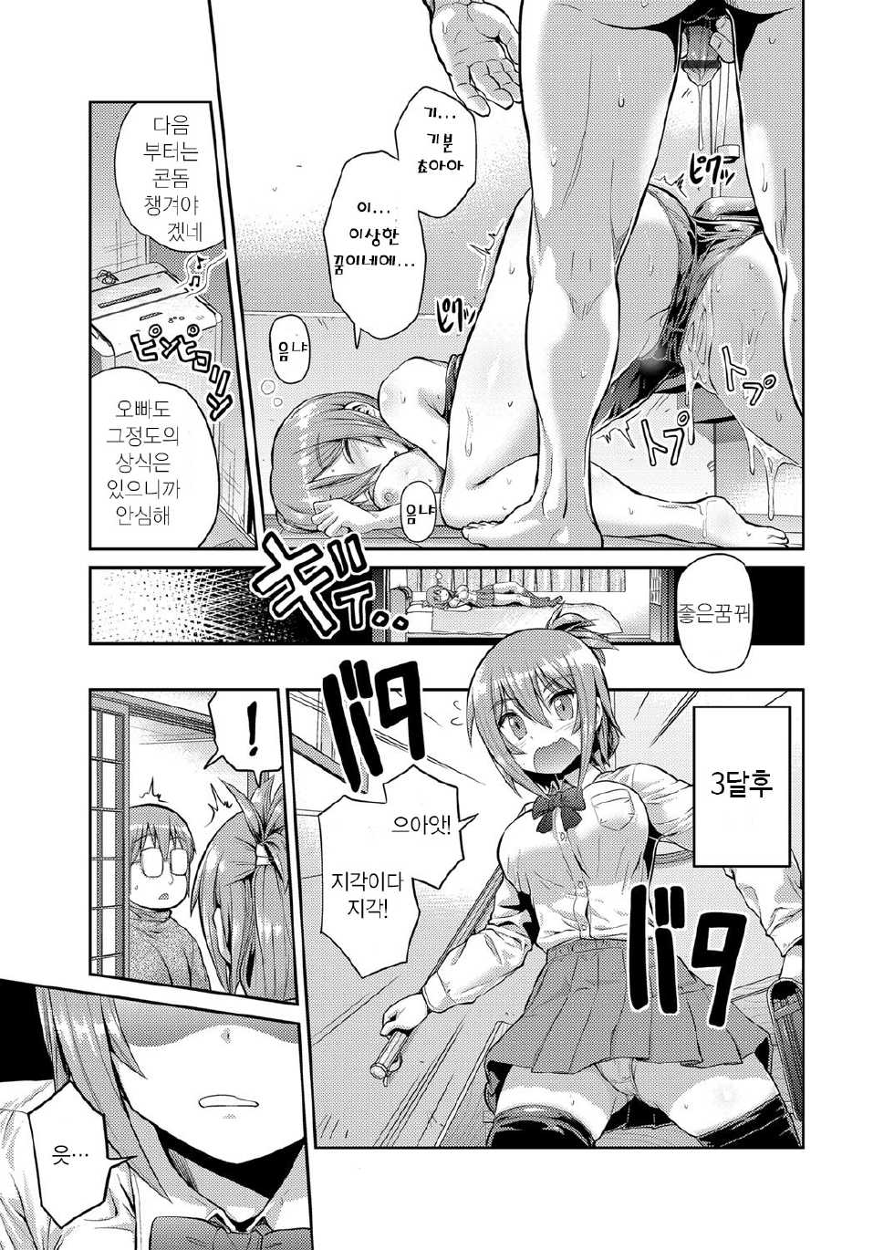 [Hinotuki Neko] Imouto x Swimming! | Little Sister x Swimming! (COMIC Grape Vol. 3) [Korean] - Page 17