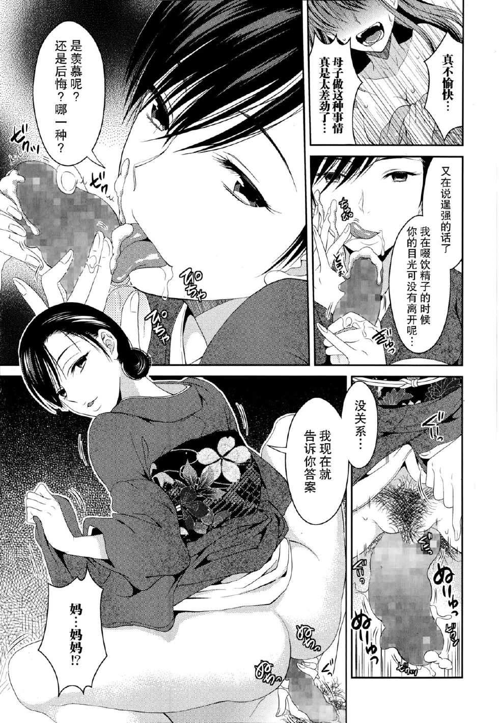 [Tamai Shikine] Mother Complex (Bishoujo Kakumei KIWAME Road Vol.14) [Chinese] [不觉晓个人汉化] - Page 13