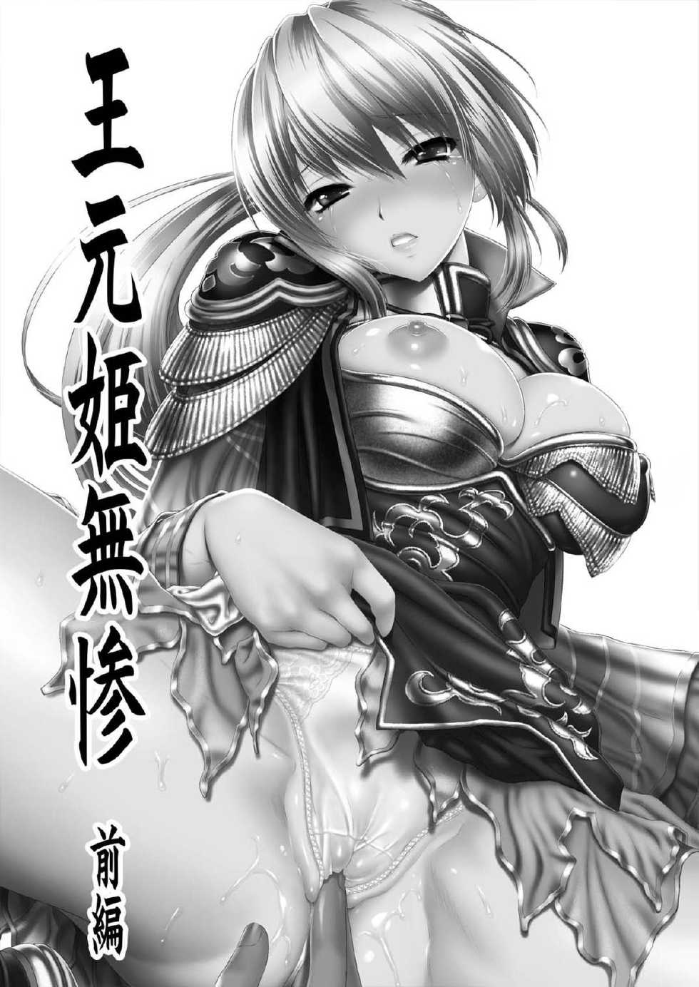 [U.R.C (Momoya Show-neko)] Ou Genki Muzan Zenpen (Dynasty Warriors) [Digital] - Page 2