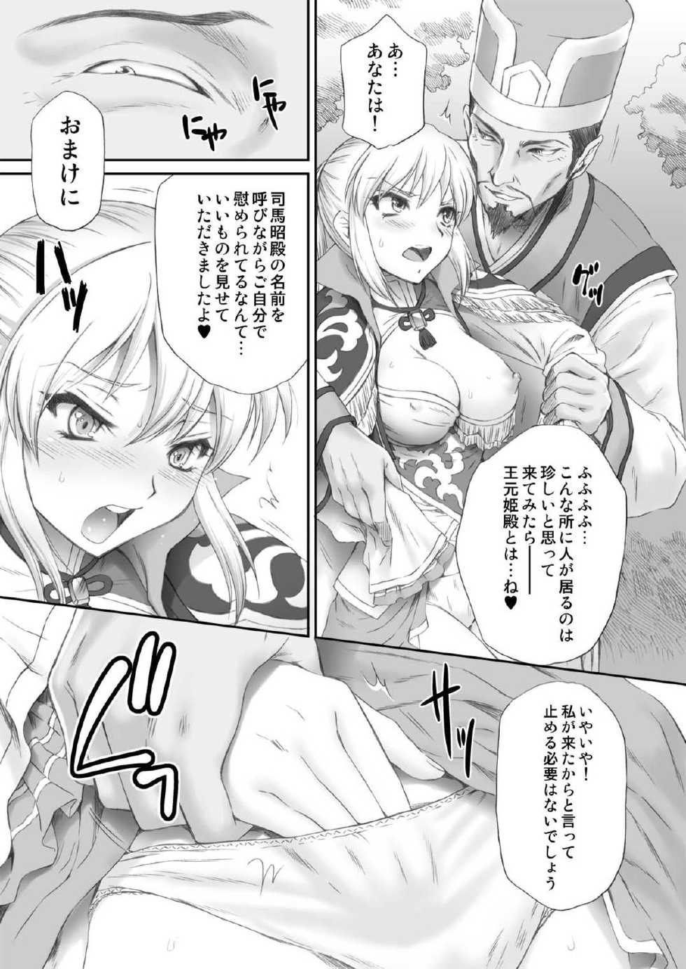 [U.R.C (Momoya Show-neko)] Ou Genki Muzan Zenpen (Dynasty Warriors) [Digital] - Page 9