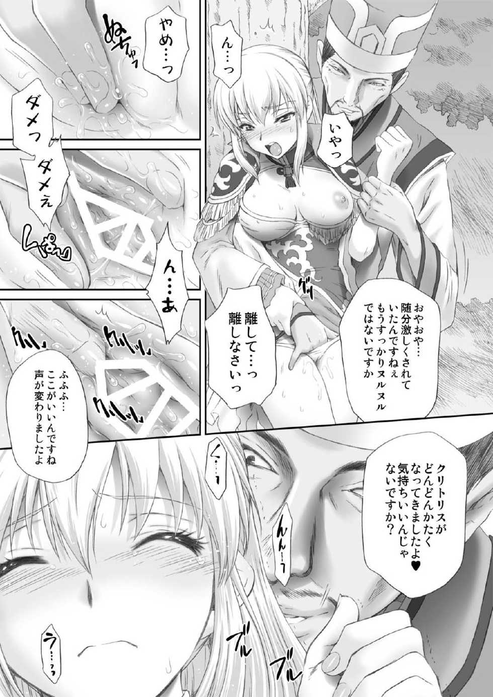 [U.R.C (Momoya Show-neko)] Ou Genki Muzan Zenpen (Dynasty Warriors) [Digital] - Page 11