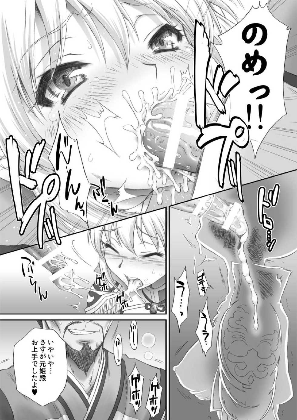 [U.R.C (Momoya Show-neko)] Ou Genki Muzan Zenpen (Dynasty Warriors) [Digital] - Page 20