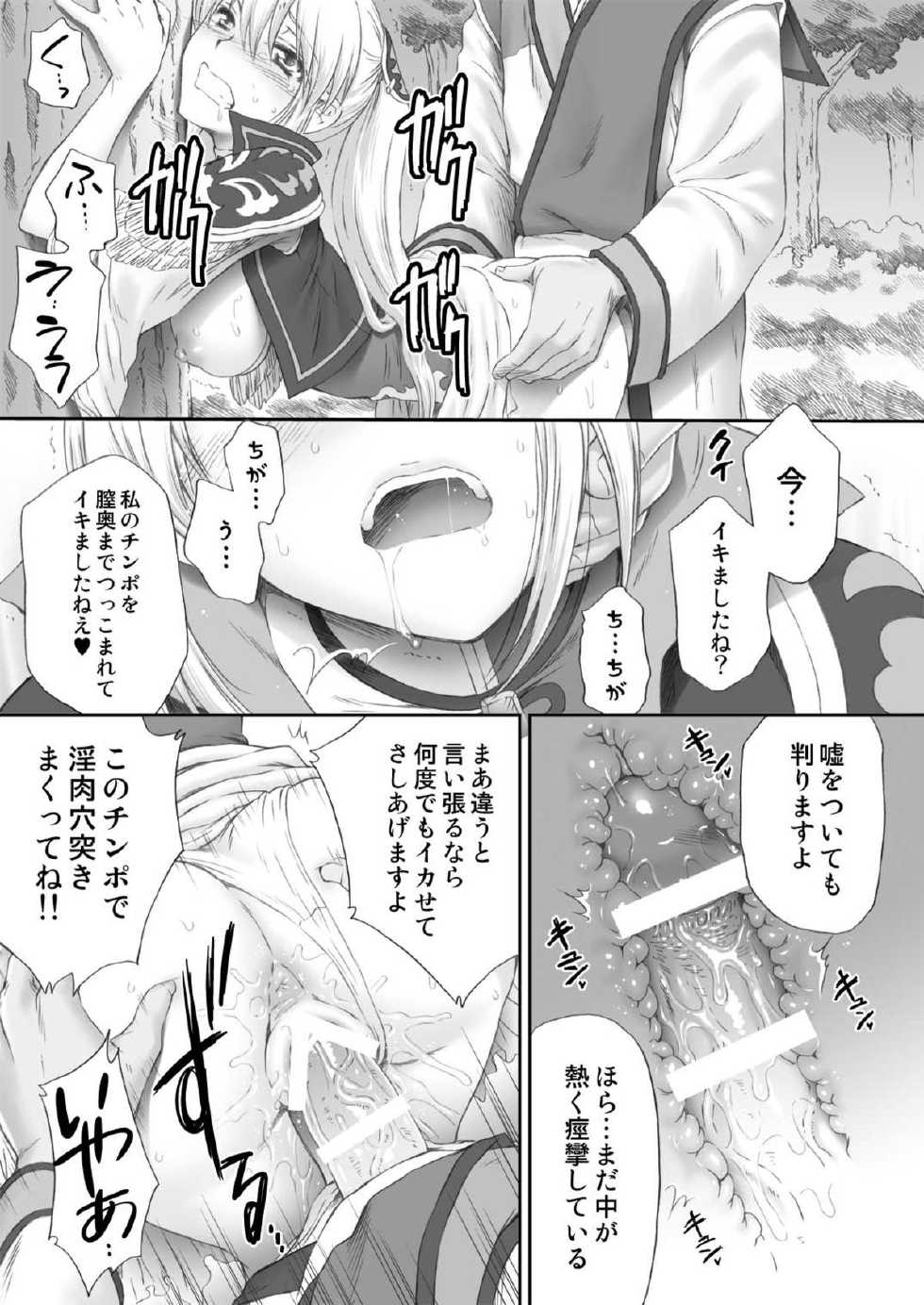 [U.R.C (Momoya Show-neko)] Ou Genki Muzan Zenpen (Dynasty Warriors) [Digital] - Page 27