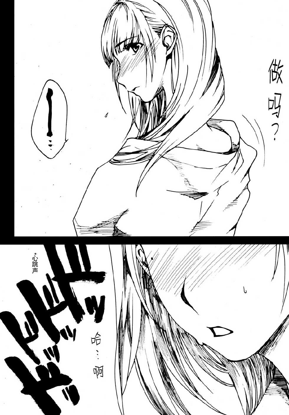 (COMIC1☆4) [SledgehammerOut! (Yoshijima Ataru)] LOVESICK (LOVE PLUS) [Chinese]  [嗯嗯啊啊汉化] - Page 2