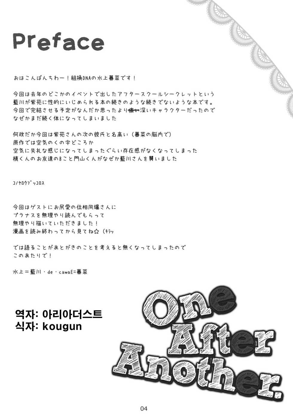 (SC51) [Kumikae DNA (Minakami Kurena)] One After Another. (Prunus Girl) [Korean] {아리아더스트} - Page 3