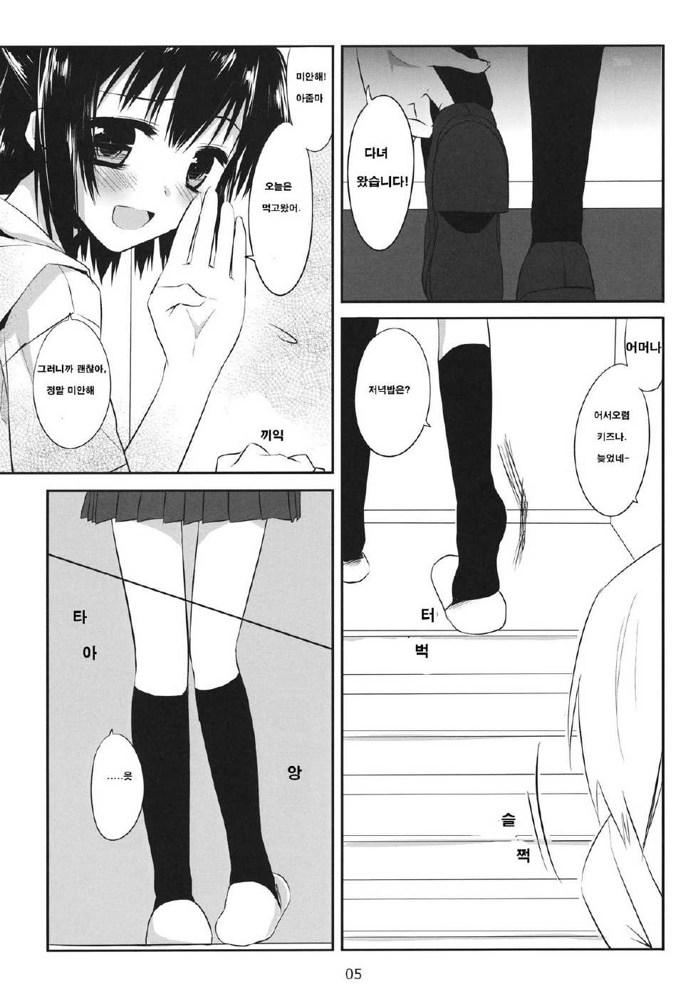 (SC51) [Kumikae DNA (Minakami Kurena)] One After Another. (Prunus Girl) [Korean] {아리아더스트} - Page 4
