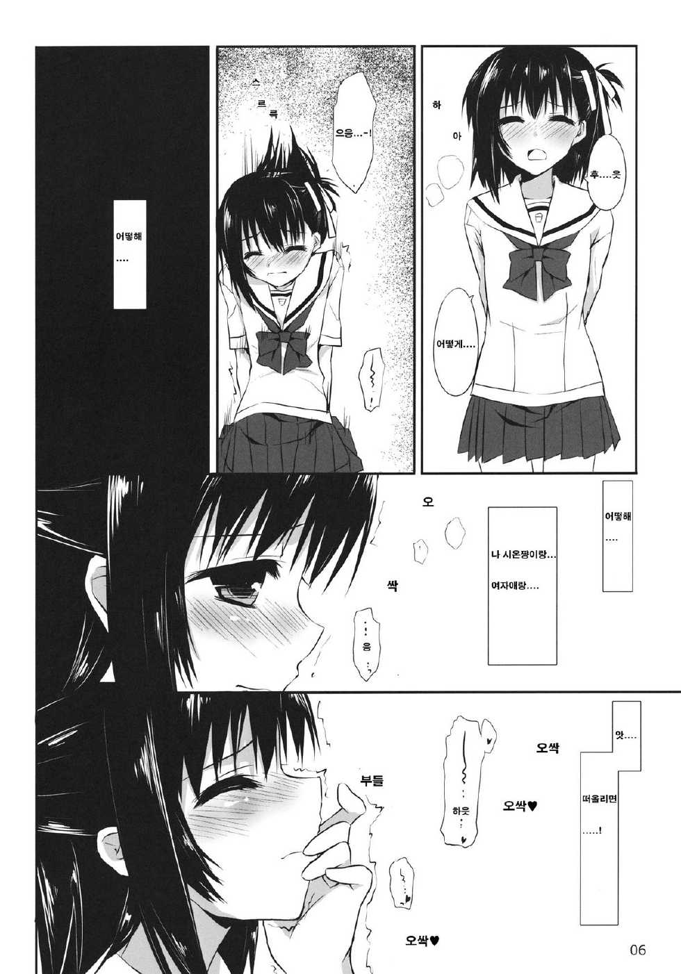 (SC51) [Kumikae DNA (Minakami Kurena)] One After Another. (Prunus Girl) [Korean] {아리아더스트} - Page 5