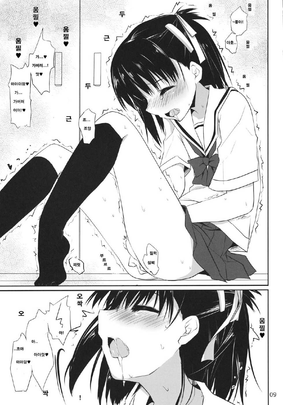 (SC51) [Kumikae DNA (Minakami Kurena)] One After Another. (Prunus Girl) [Korean] {아리아더스트} - Page 8