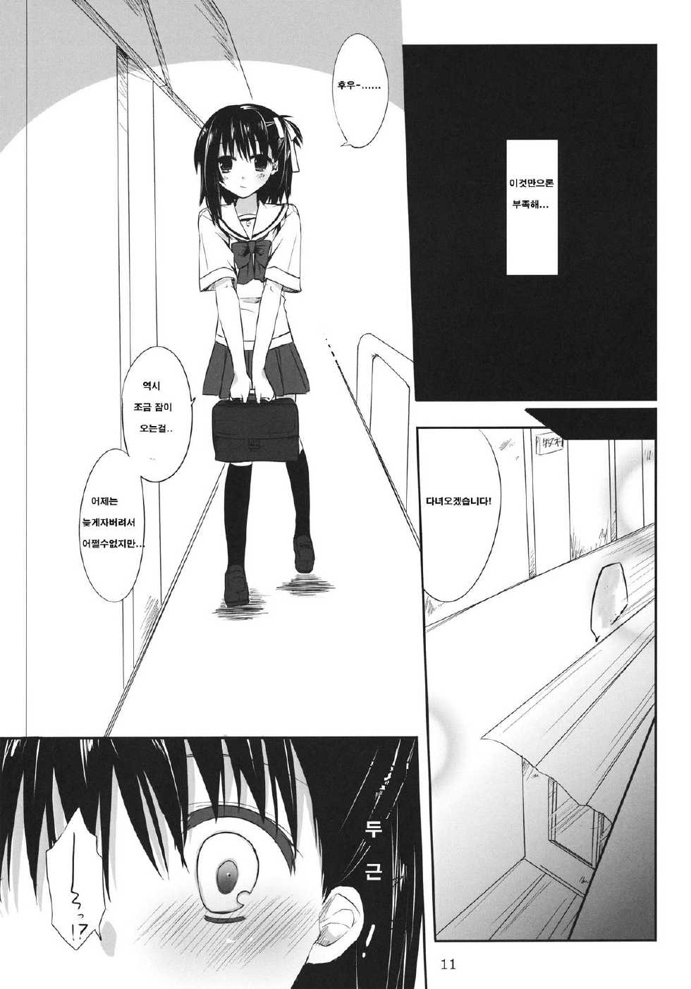 (SC51) [Kumikae DNA (Minakami Kurena)] One After Another. (Prunus Girl) [Korean] {아리아더스트} - Page 10