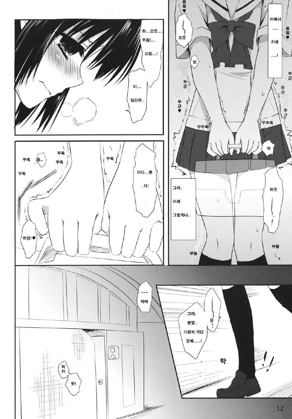 (SC51) [Kumikae DNA (Minakami Kurena)] One After Another. (Prunus Girl) [Korean] {아리아더스트} - Page 11