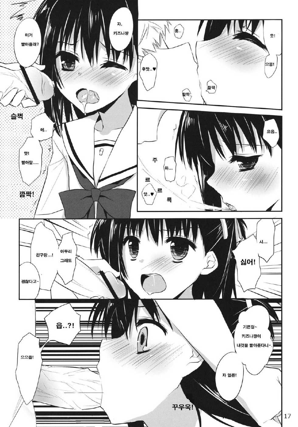 (SC51) [Kumikae DNA (Minakami Kurena)] One After Another. (Prunus Girl) [Korean] {아리아더스트} - Page 16
