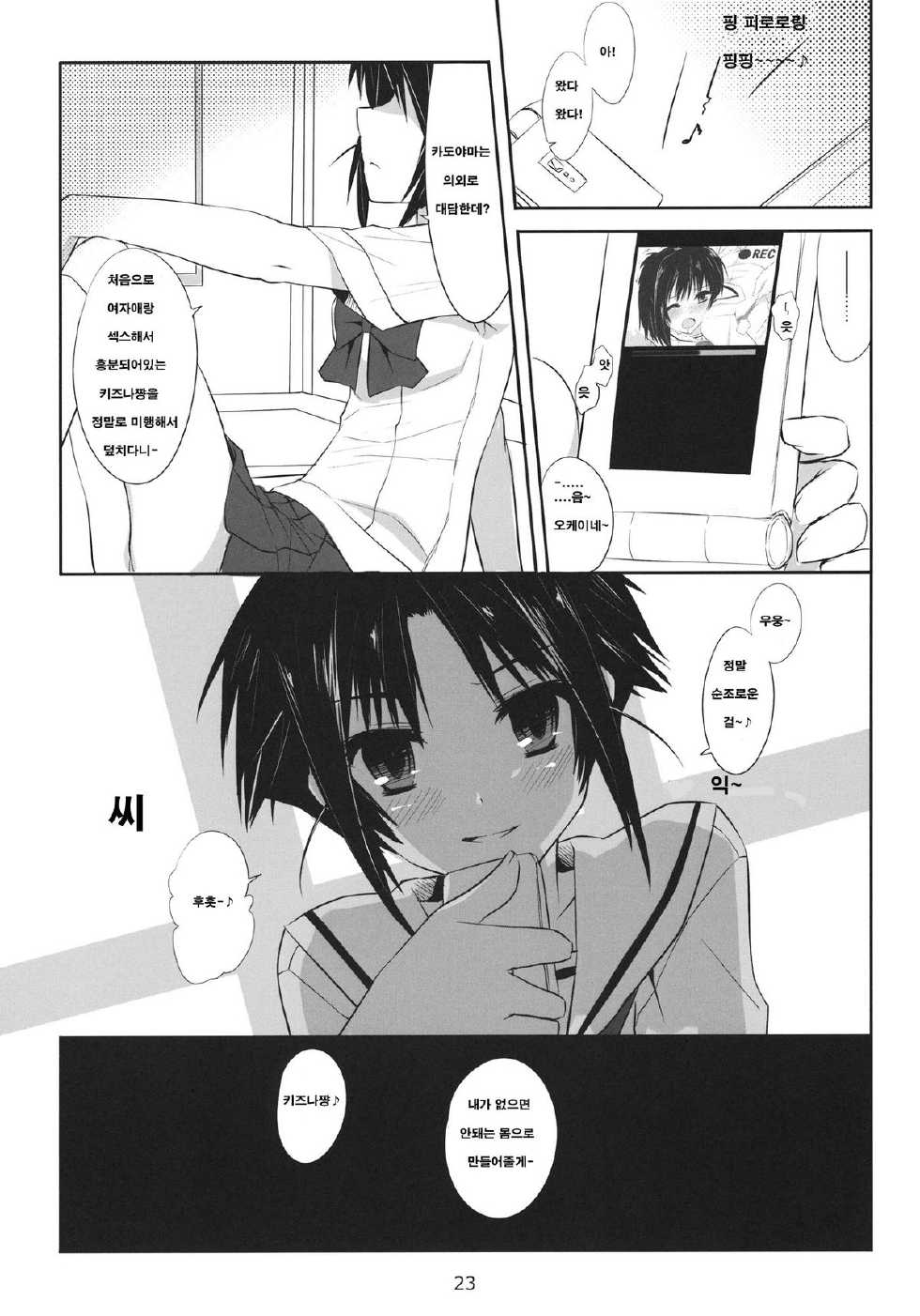 (SC51) [Kumikae DNA (Minakami Kurena)] One After Another. (Prunus Girl) [Korean] {아리아더스트} - Page 22