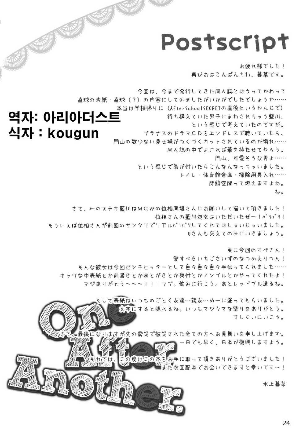 (SC51) [Kumikae DNA (Minakami Kurena)] One After Another. (Prunus Girl) [Korean] {아리아더스트} - Page 23