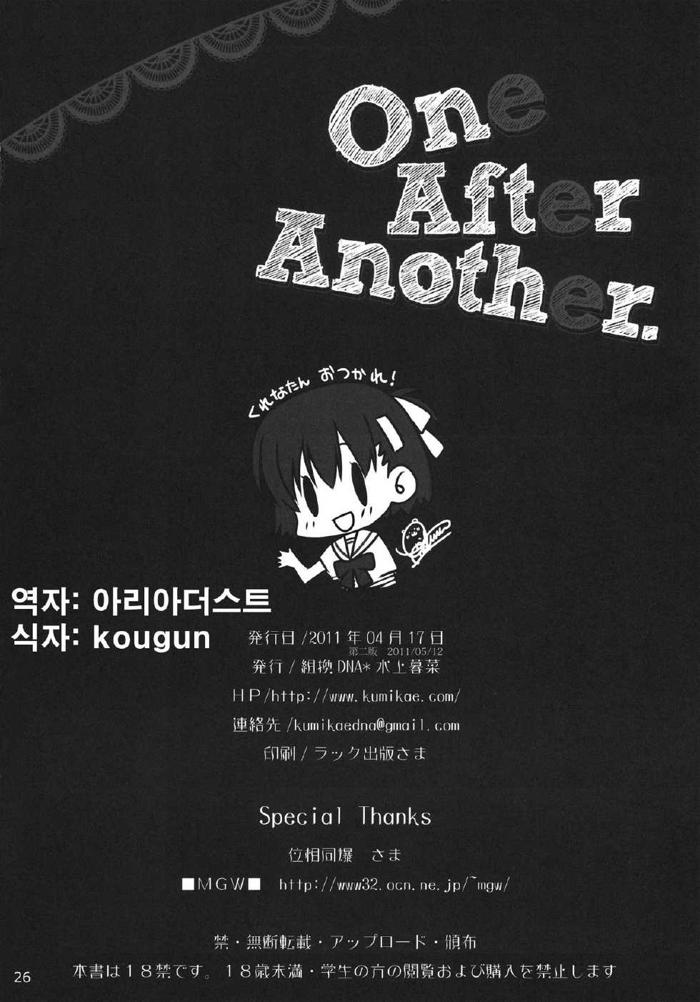 (SC51) [Kumikae DNA (Minakami Kurena)] One After Another. (Prunus Girl) [Korean] {아리아더스트} - Page 25