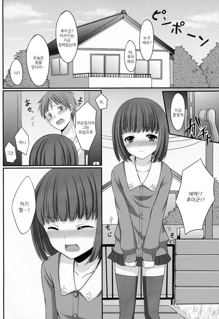 (C79) [Tottototomekichi (Tomekichi)] Otouto no Tomodachi | 남동생의 친구 [Korean] [Hamster] - Page 11