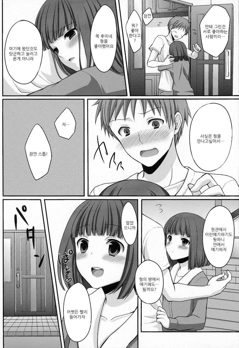 (C79) [Tottototomekichi (Tomekichi)] Otouto no Tomodachi | 남동생의 친구 [Korean] [Hamster] - Page 13