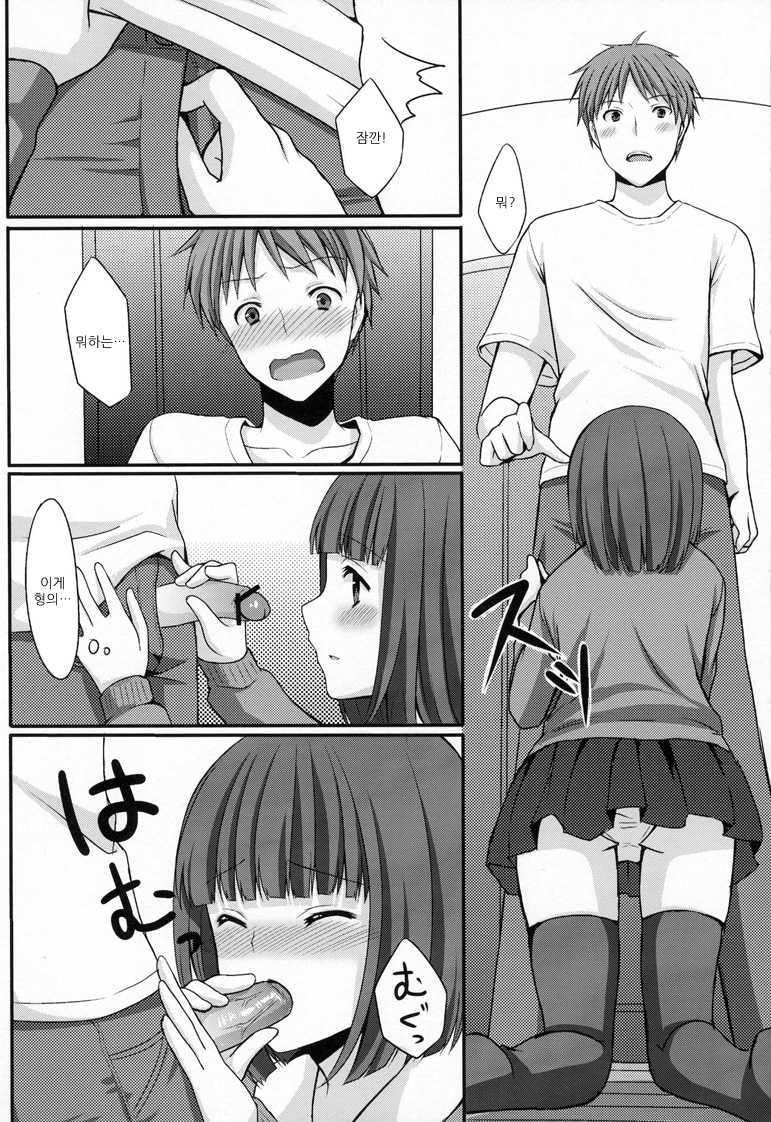 (C79) [Tottototomekichi (Tomekichi)] Otouto no Tomodachi | 남동생의 친구 [Korean] [Hamster] - Page 15