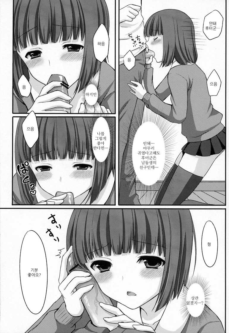 (C79) [Tottototomekichi (Tomekichi)] Otouto no Tomodachi | 남동생의 친구 [Korean] [Hamster] - Page 16