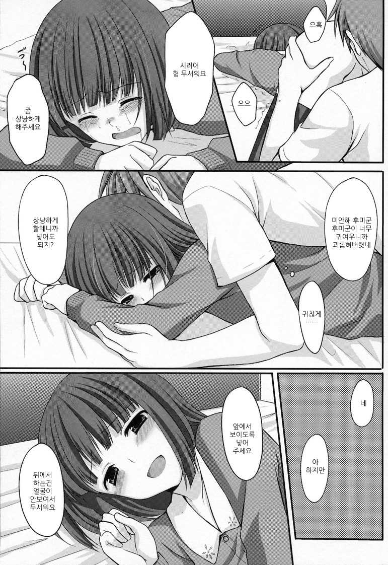 (C79) [Tottototomekichi (Tomekichi)] Otouto no Tomodachi | 남동생의 친구 [Korean] [Hamster] - Page 22