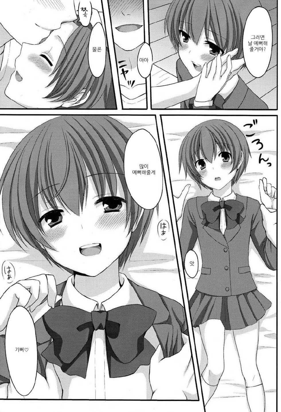 (Shota Scratch 13) [Tottototomekichi (Tomekichi)] Otou-san no Tame ni Musume ni Naru no [Korean] (Hamster) - Page 4