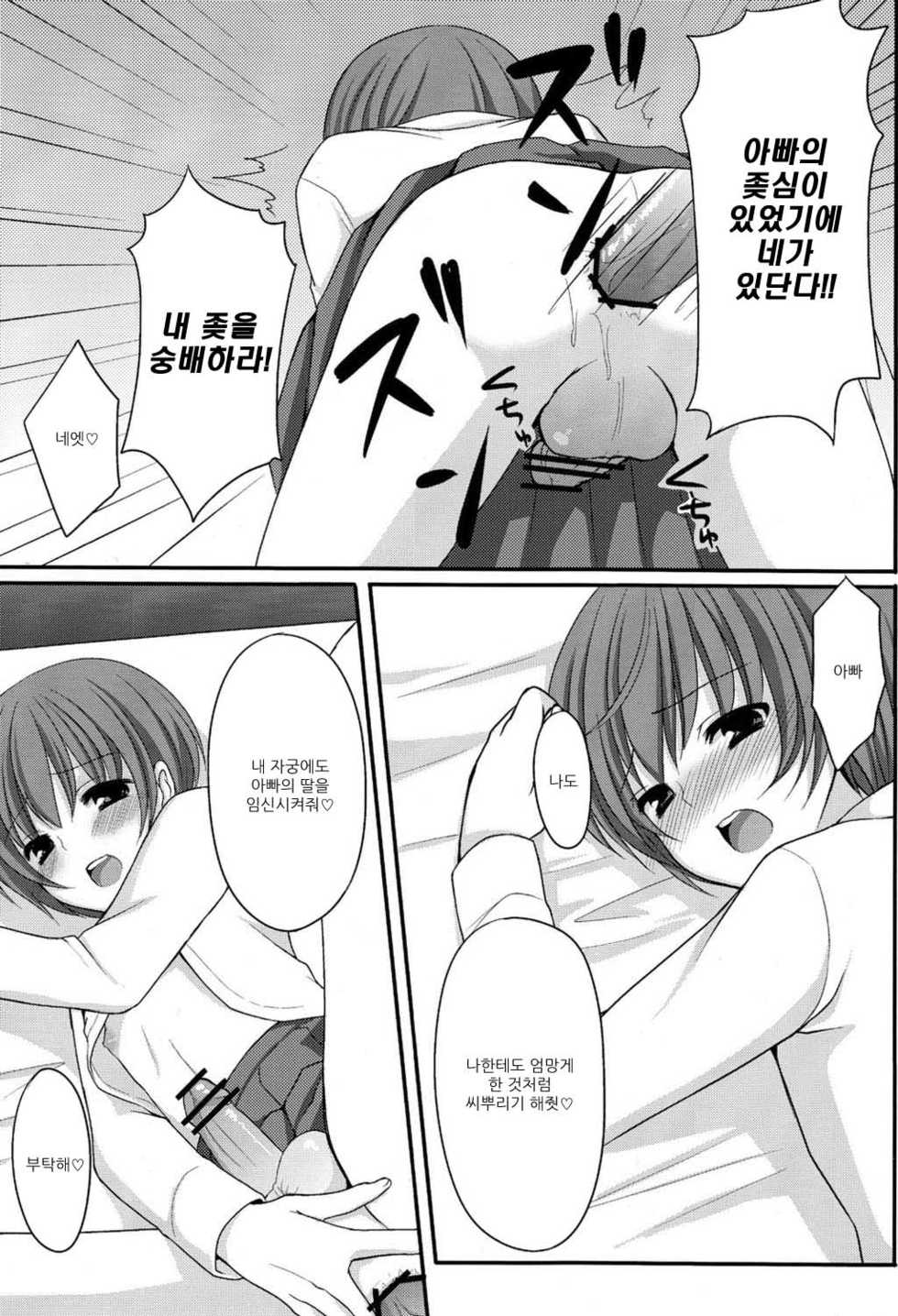 (Shota Scratch 13) [Tottototomekichi (Tomekichi)] Otou-san no Tame ni Musume ni Naru no [Korean] (Hamster) - Page 12