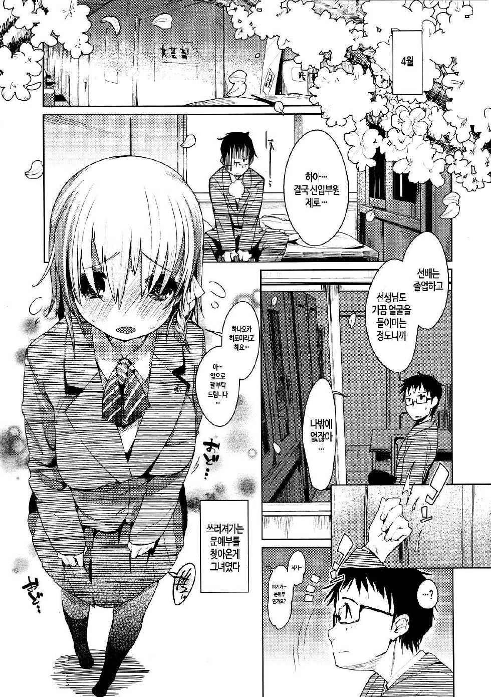 [Harepore] Iinari Afterschool | 복종하는 애프터 스쿨 [Korean] [PIROS 3] - Page 9