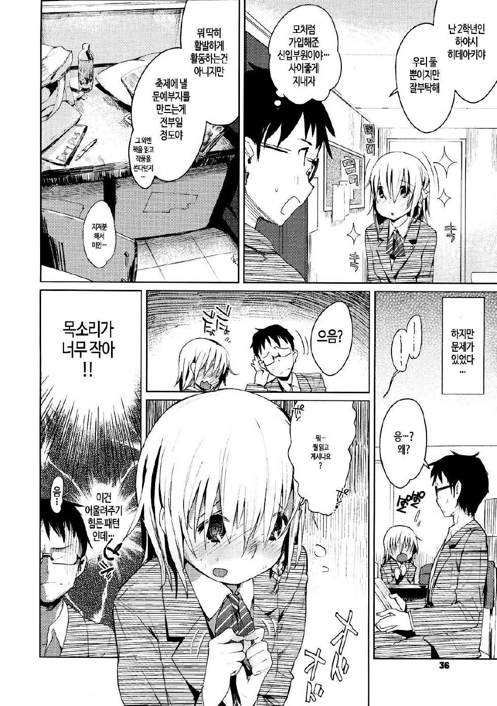 [Harepore] Iinari Afterschool | 복종하는 애프터 스쿨 [Korean] [PIROS 3] - Page 10