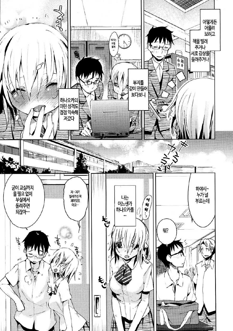 [Harepore] Iinari Afterschool | 복종하는 애프터 스쿨 [Korean] [PIROS 3] - Page 11