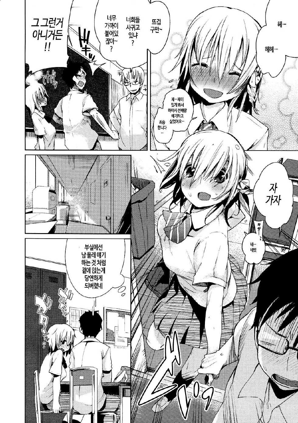 [Harepore] Iinari Afterschool | 복종하는 애프터 스쿨 [Korean] [PIROS 3] - Page 12