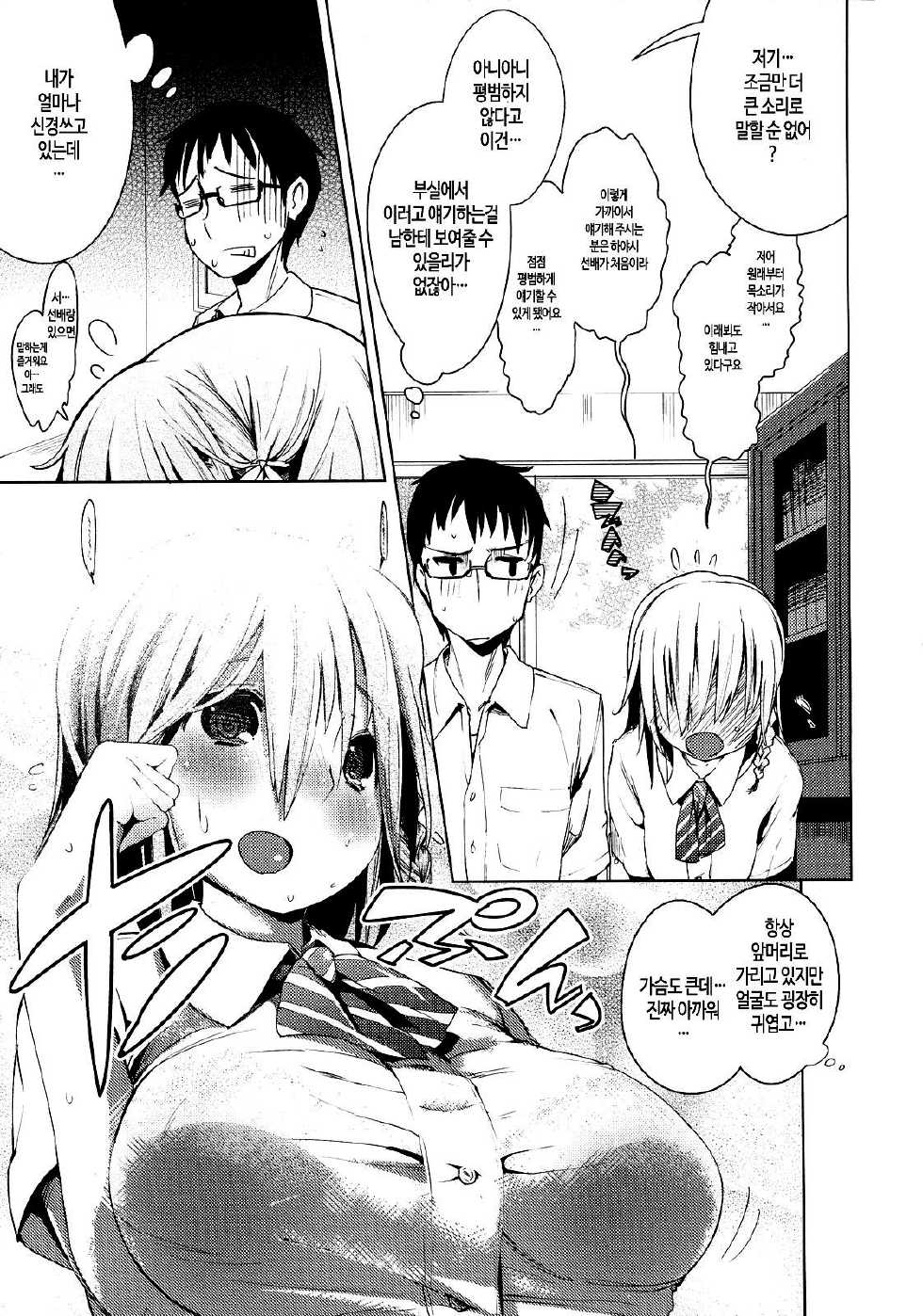 [Harepore] Iinari Afterschool | 복종하는 애프터 스쿨 [Korean] [PIROS 3] - Page 13