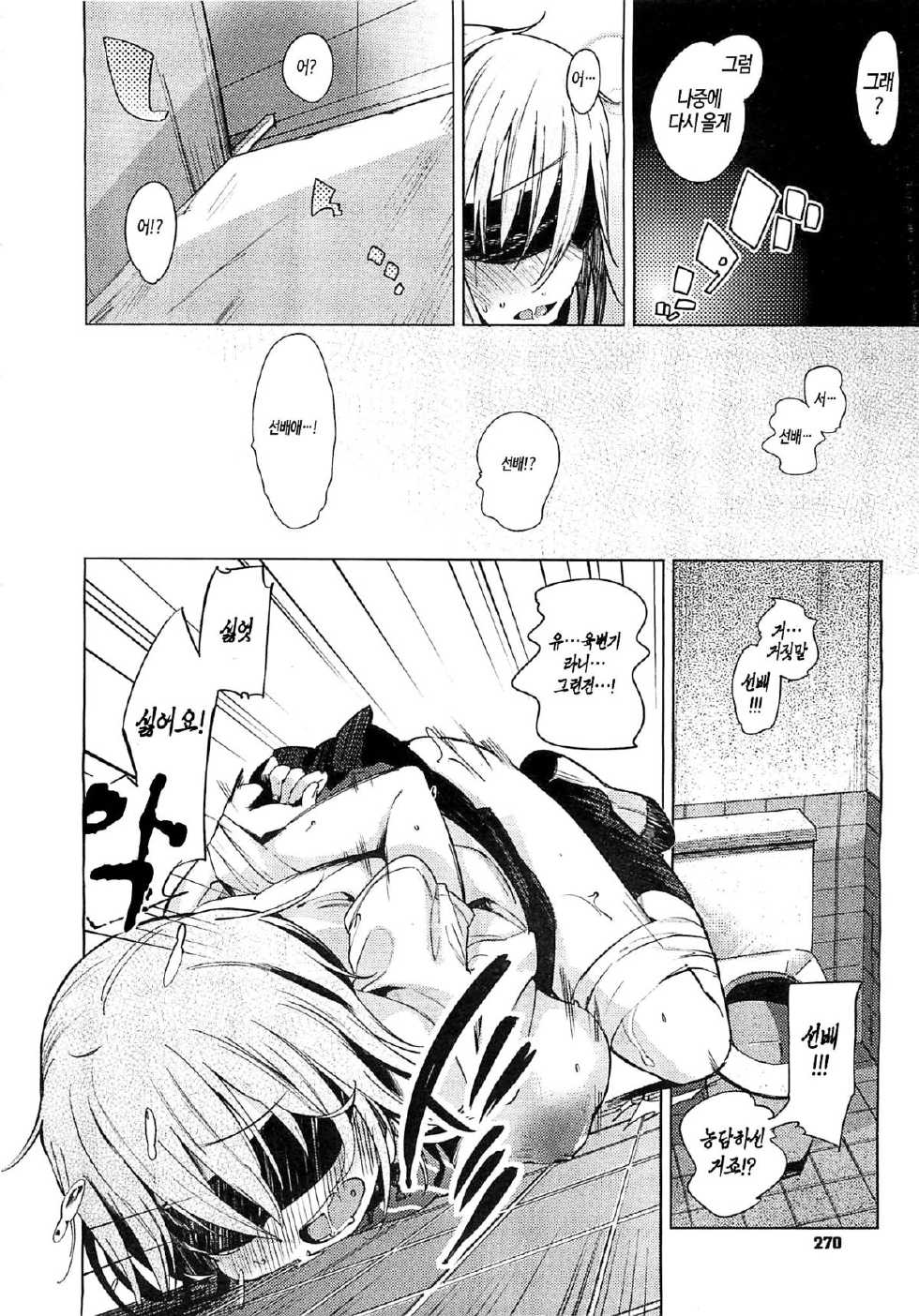 [Harepore] Iinari Afterschool | 복종하는 애프터 스쿨 [Korean] [PIROS 3] - Page 34