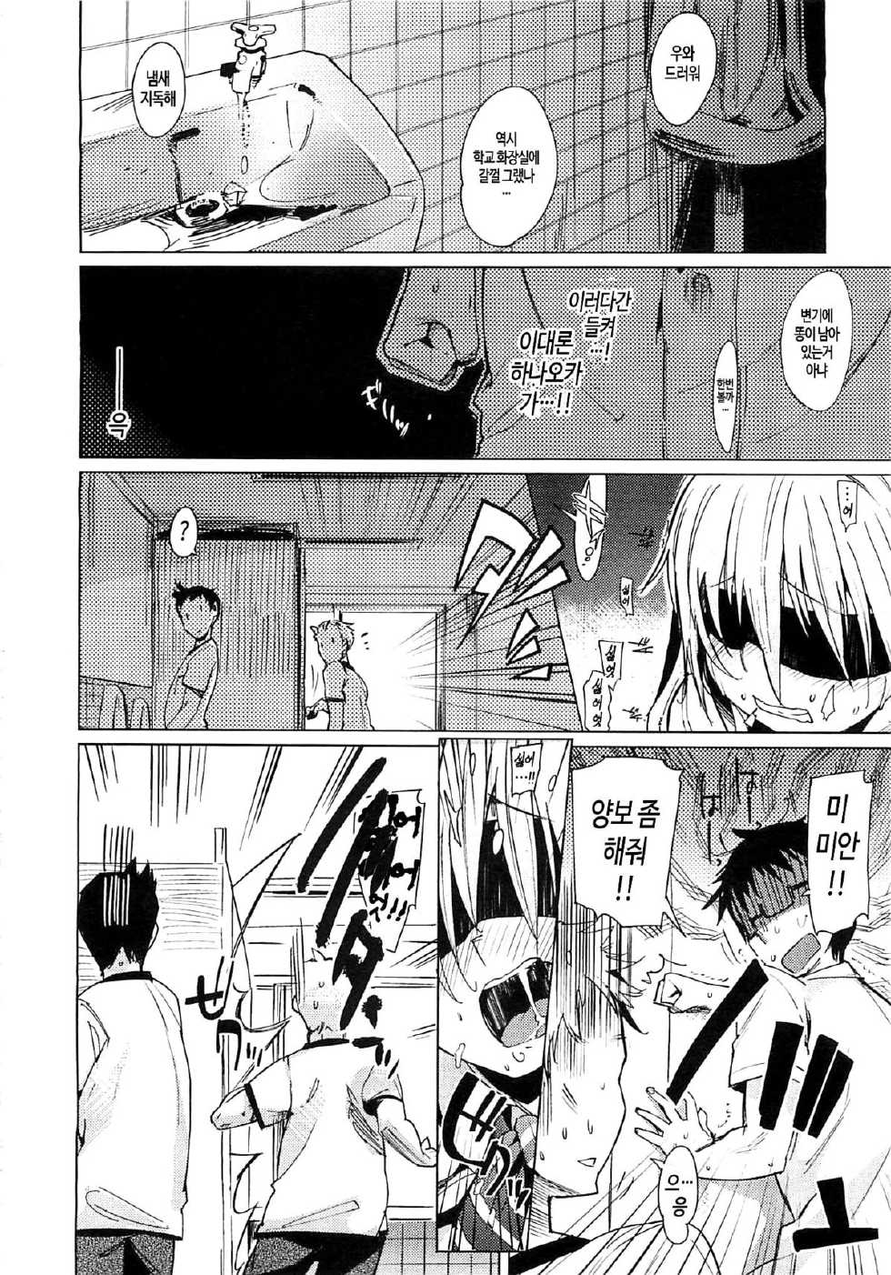 [Harepore] Iinari Afterschool | 복종하는 애프터 스쿨 [Korean] [PIROS 3] - Page 36