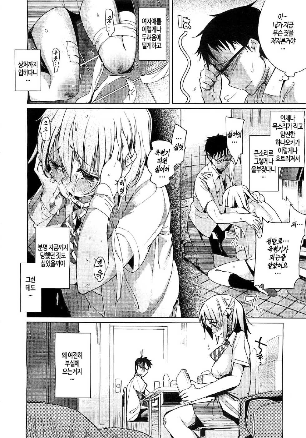 [Harepore] Iinari Afterschool | 복종하는 애프터 스쿨 [Korean] [PIROS 3] - Page 38