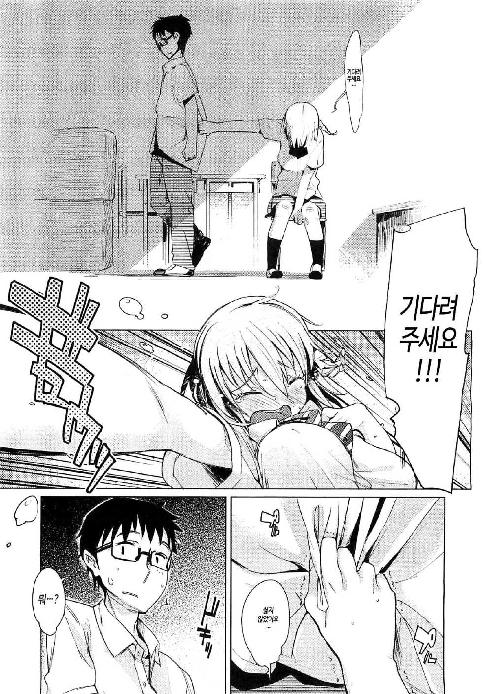 [Harepore] Iinari Afterschool | 복종하는 애프터 스쿨 [Korean] [PIROS 3] - Page 40