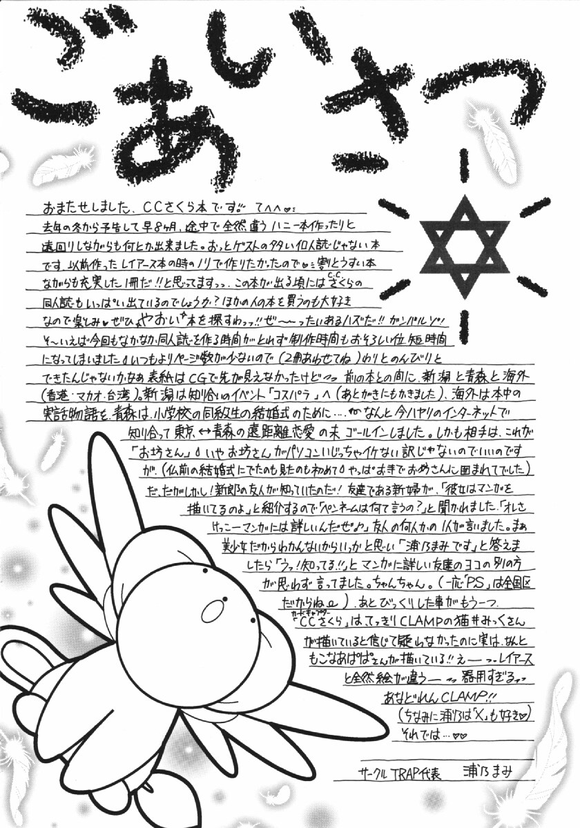 [TRAP (Urano Mami)] Cherry Bon! Bong!! (Card Captor Sakura) - Page 3