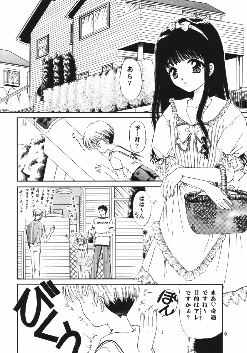 [TRAP (Urano Mami)] Cherry Bon! Bong!! (Card Captor Sakura) - Page 5