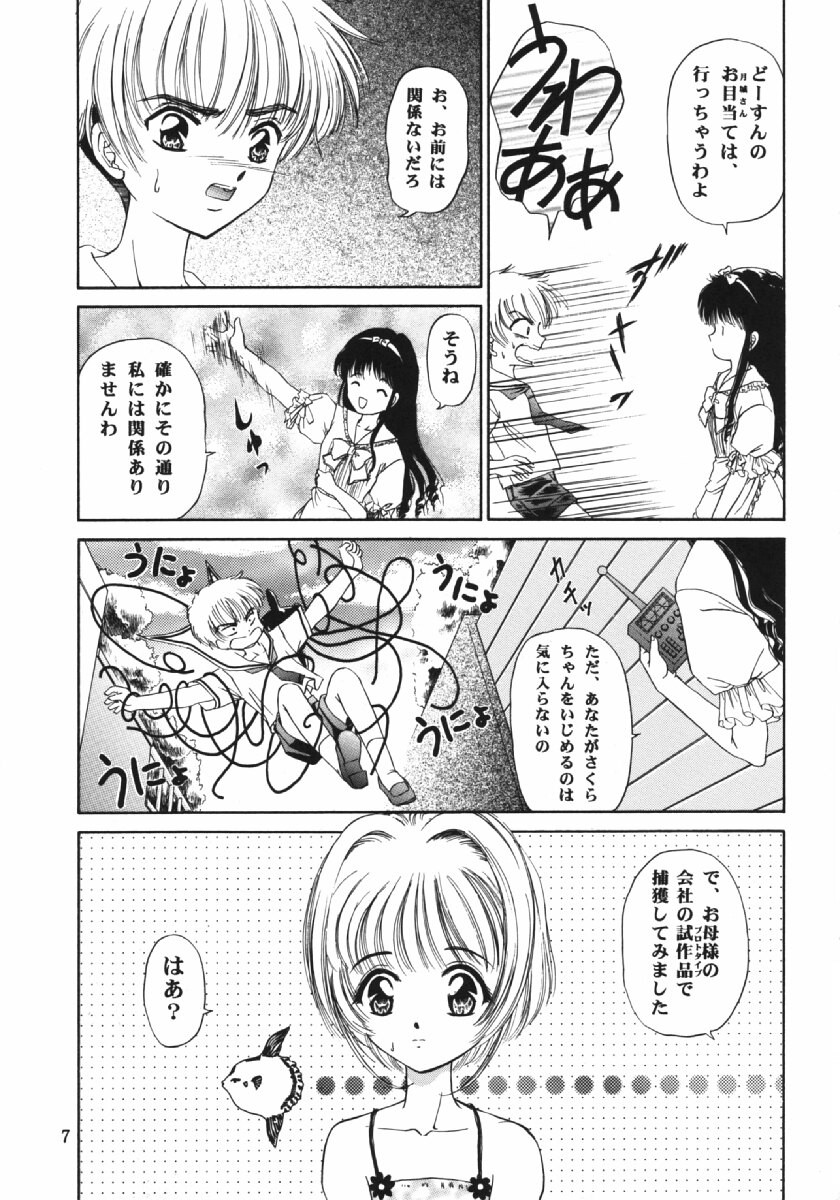 [TRAP (Urano Mami)] Cherry Bon! Bong!! (Card Captor Sakura) - Page 6
