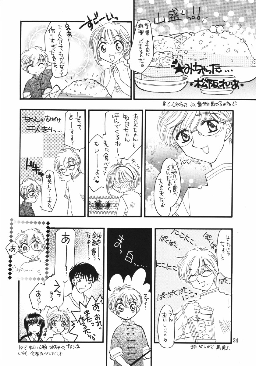 [TRAP (Urano Mami)] Cherry Bon! Bong!! (Card Captor Sakura) - Page 23