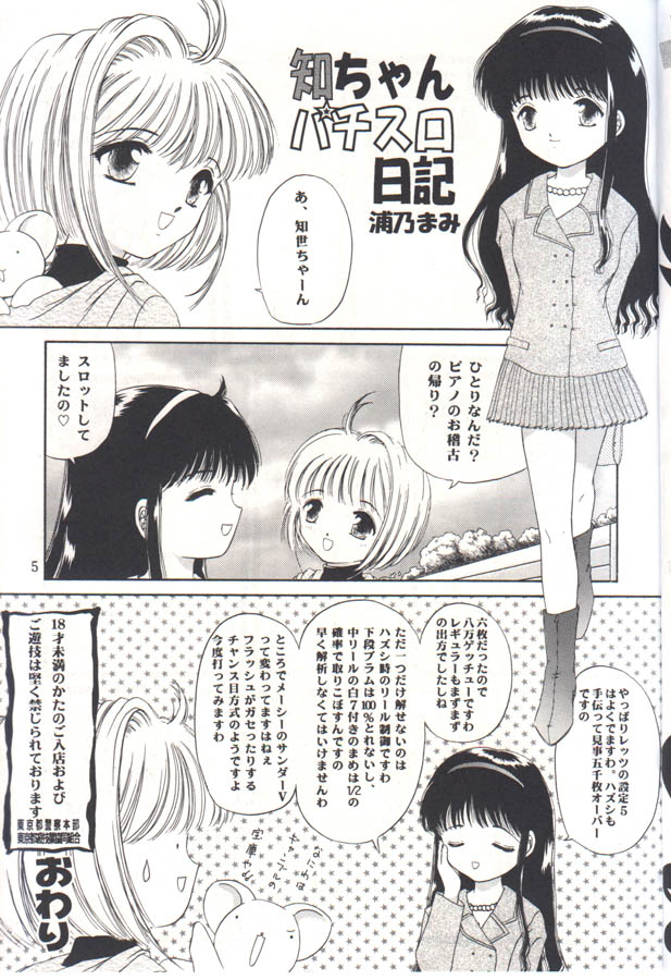 [TRAP (Urano Mami)] Cherry Bon! Bong!! 2 (Card Captor Sakura) - Page 4