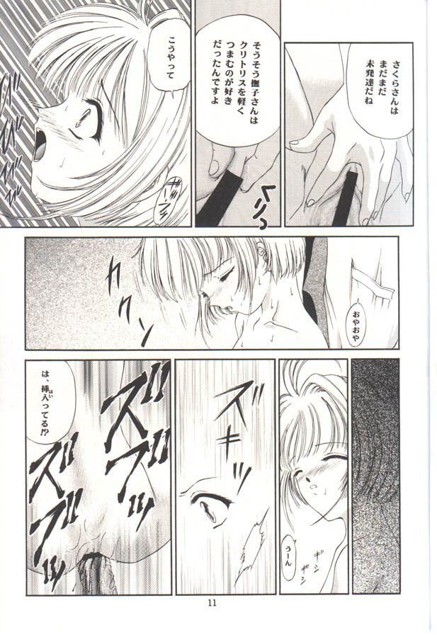 [TRAP (Urano Mami)] Cherry Bon! Bong!! 2 (Card Captor Sakura) - Page 10