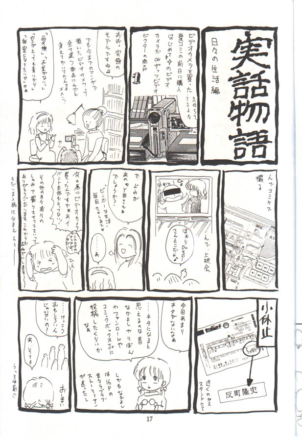 [TRAP (Urano Mami)] Cherry Bon! Bong!! 2 (Card Captor Sakura) - Page 16