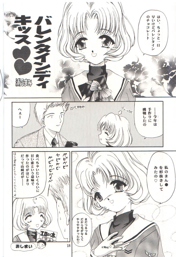 [TRAP (Urano Mami)] Cherry Bon! Bong!! 2 (Card Captor Sakura) - Page 17