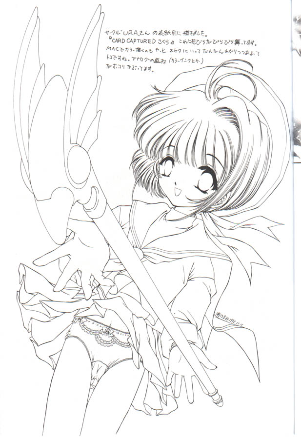 [TRAP (Urano Mami)] Cherry Bon! Bong!! 2 (Card Captor Sakura) - Page 18