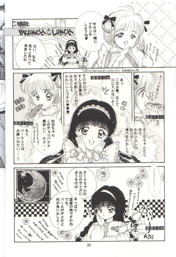[TRAP (Urano Mami)] Cherry Bon! Bong!! 2 (Card Captor Sakura) - Page 19