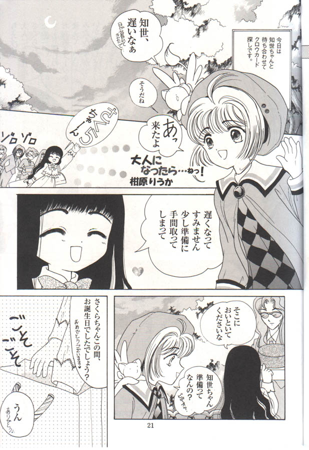[TRAP (Urano Mami)] Cherry Bon! Bong!! 2 (Card Captor Sakura) - Page 20