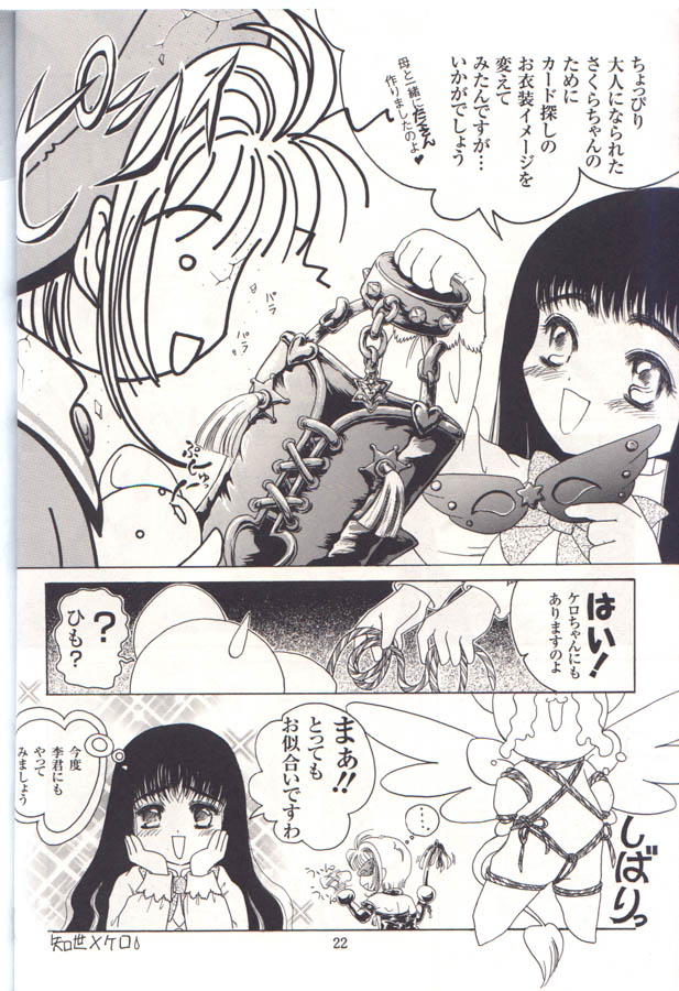 [TRAP (Urano Mami)] Cherry Bon! Bong!! 2 (Card Captor Sakura) - Page 21
