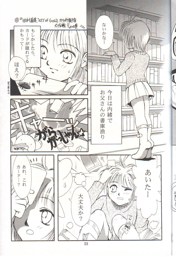 [TRAP (Urano Mami)] Cherry Bon! Bong!! 2 (Card Captor Sakura) - Page 22