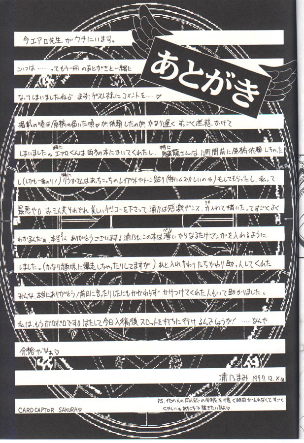 [TRAP (Urano Mami)] Cherry Bon! Bong!! 2 (Card Captor Sakura) - Page 24